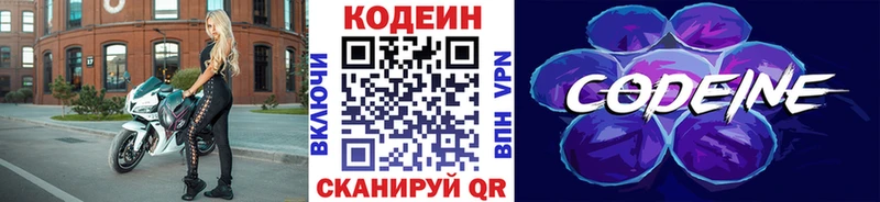 Кодеин напиток Lean (лин) Приволжский